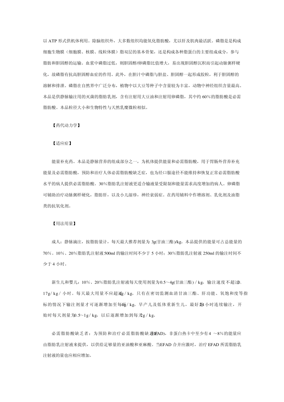 10%、20%、30%脂肪乳注射液_第2页