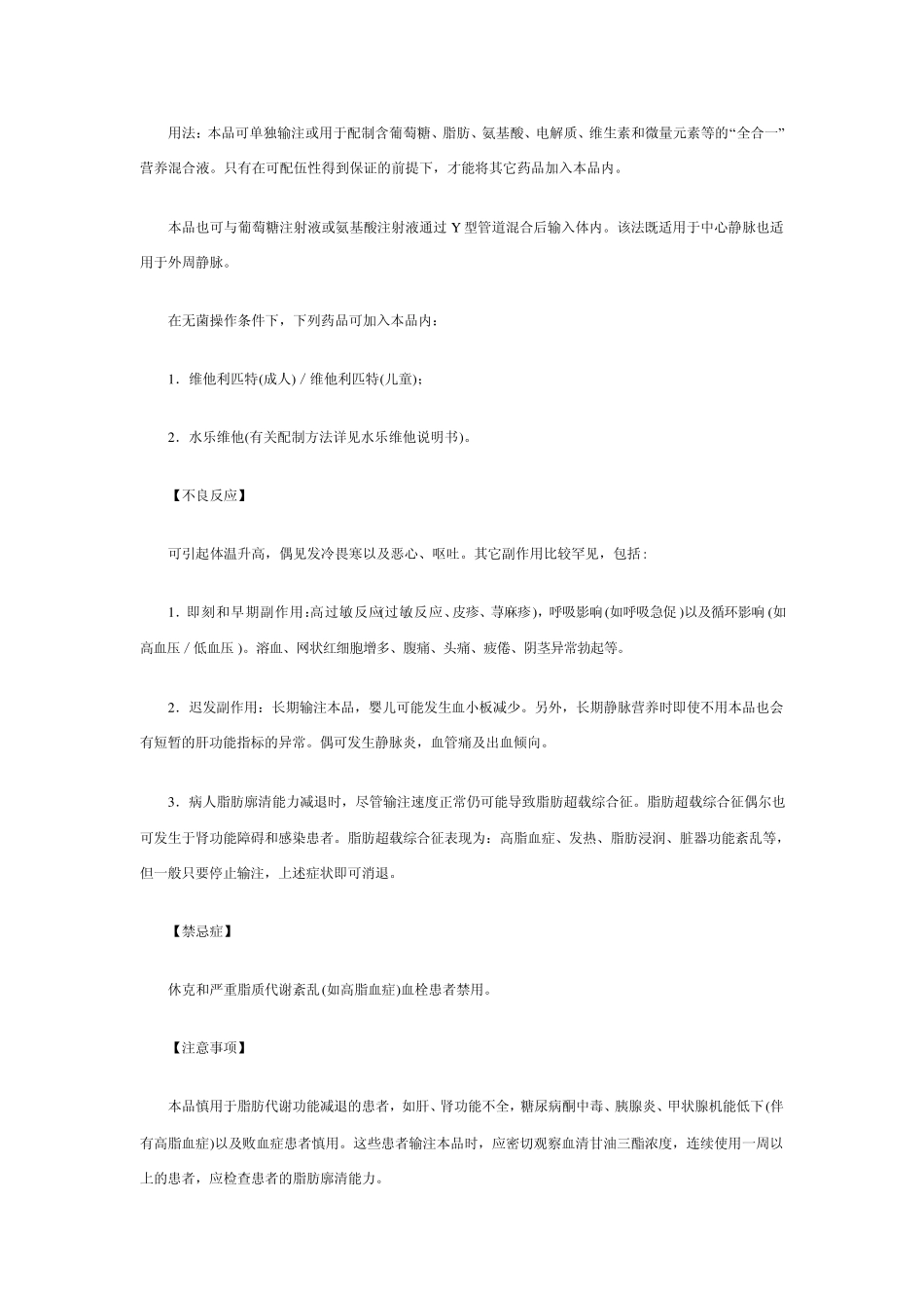 10%、20%、30%脂肪乳注射液_第3页