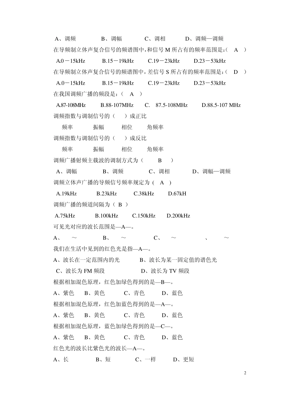 10.6广播电视传输专业初级题库_第2页