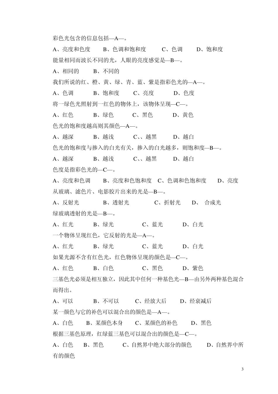 10.6广播电视传输专业初级题库_第3页