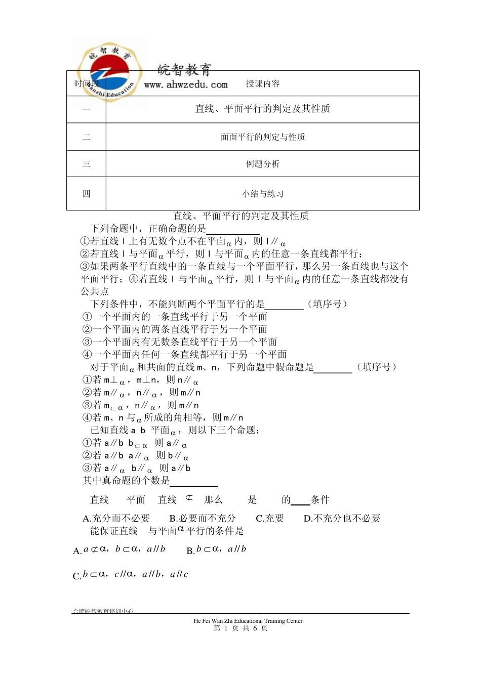 10.7线面、面面平行性质与判定习题课_第1页
