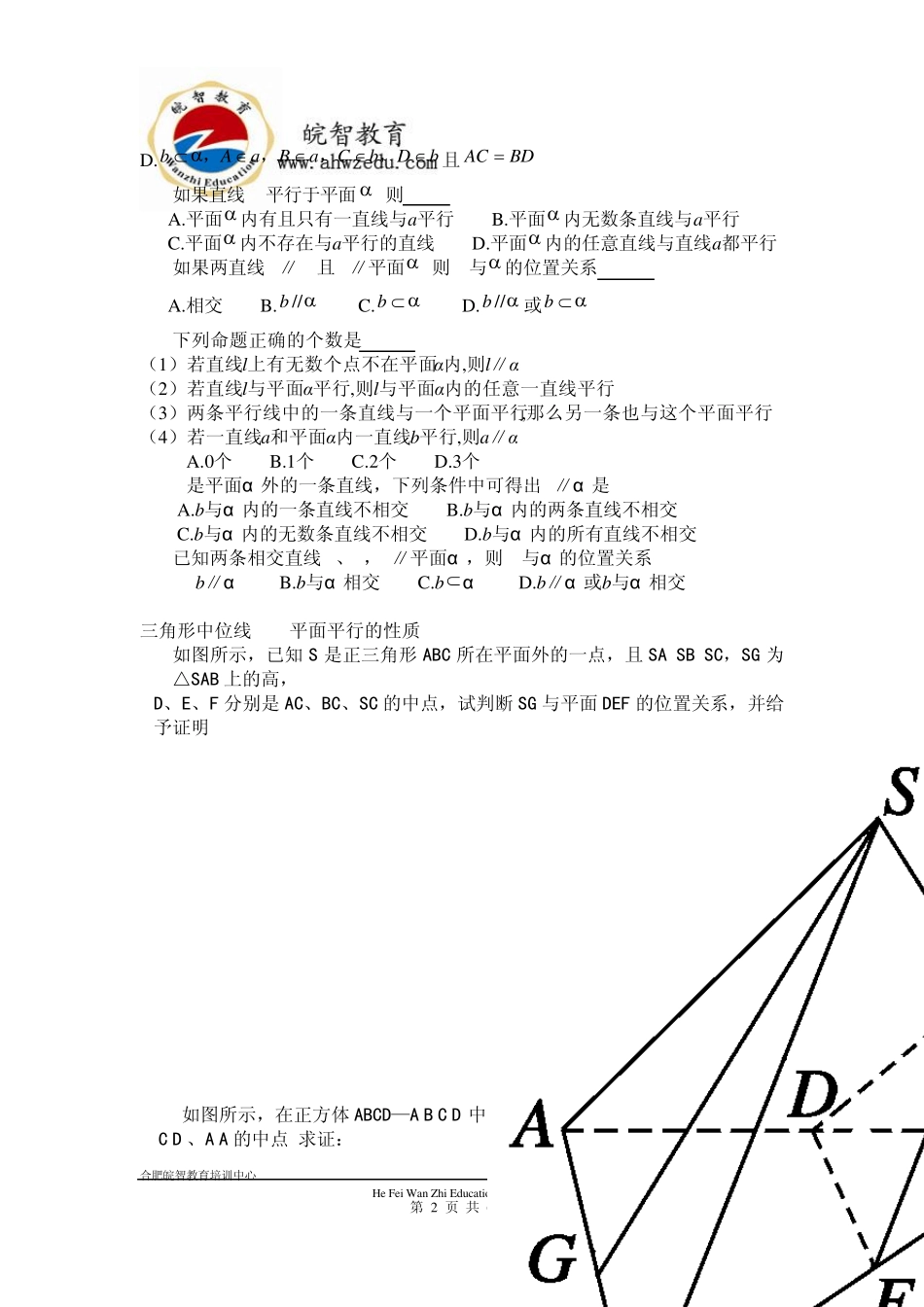 10.7线面、面面平行性质与判定习题课_第2页
