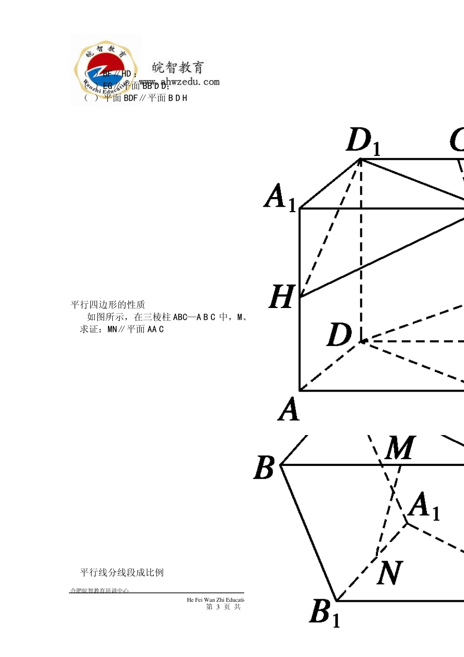 10.7线面、面面平行性质与判定习题课_第3页
