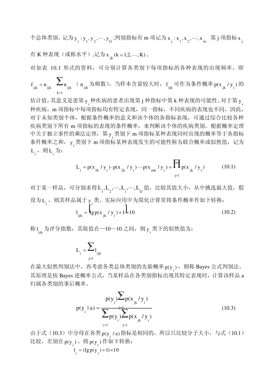 10.多元统计分析_第2页