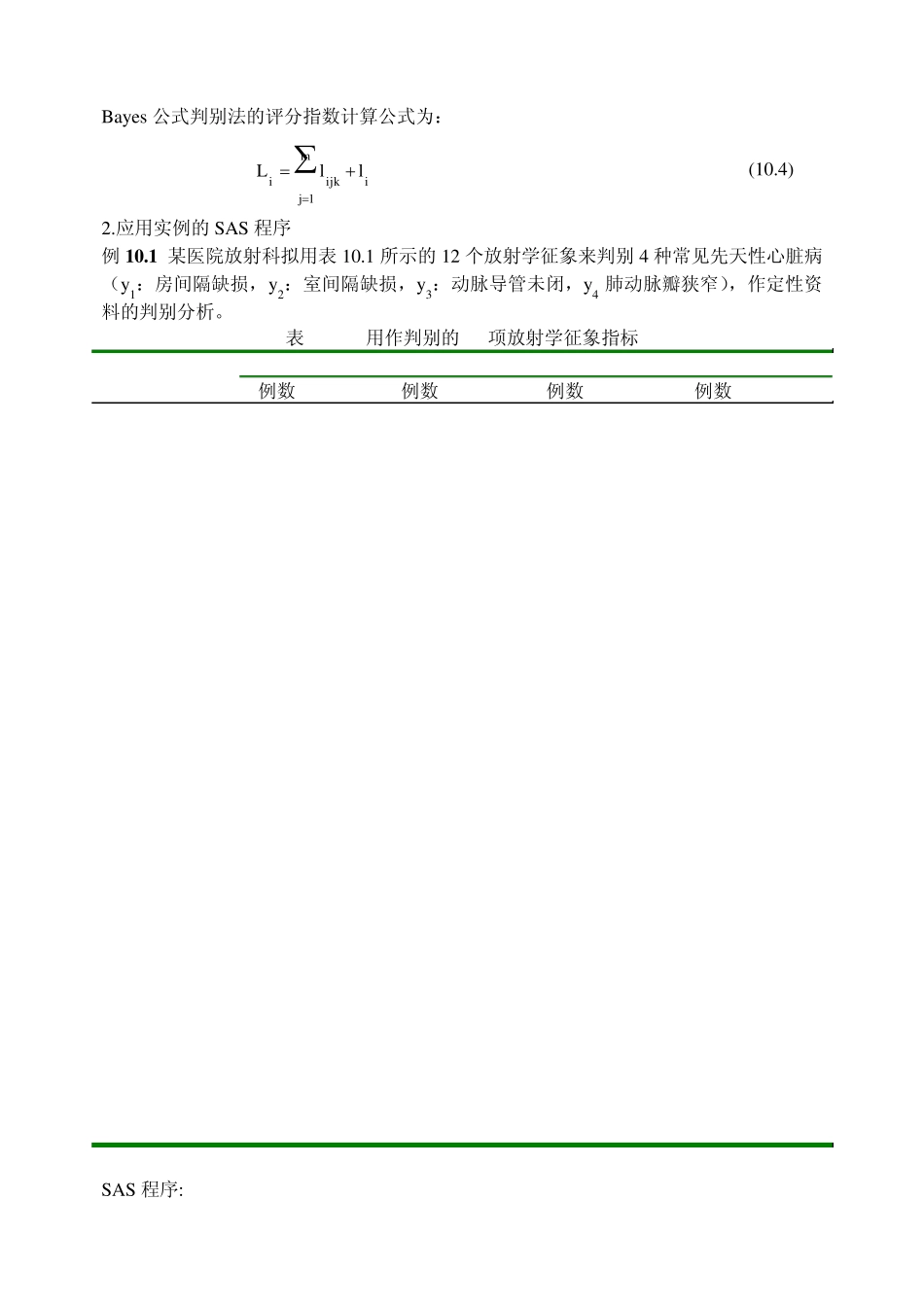 10.多元统计分析_第3页