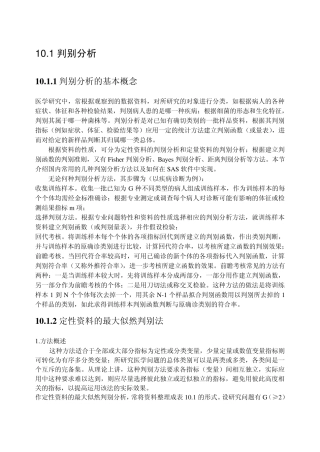 10.多元统计分析