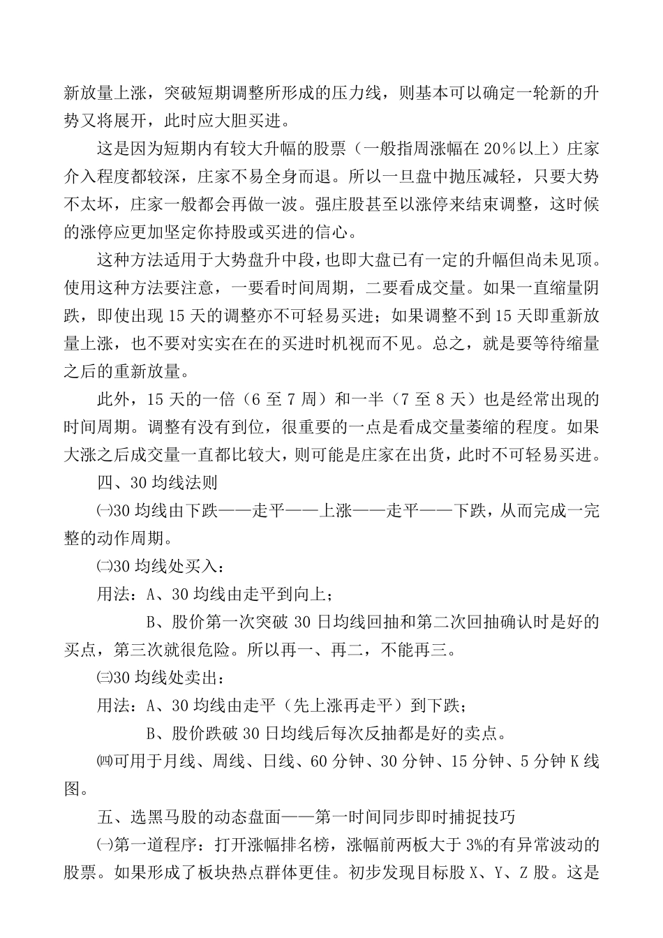 10.短线最绝一招30均线法则及抓涨停指标_第3页