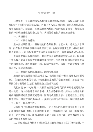 10.短线最绝一招30均线法则及抓涨停指标