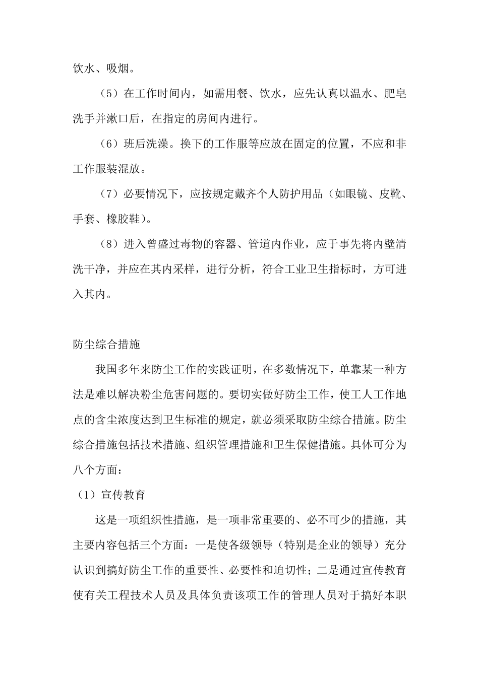 10.职业危害防治措施(建筑业)_第2页