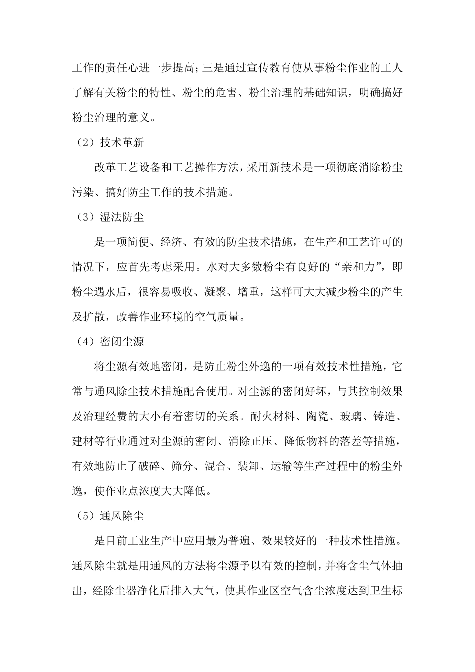 10.职业危害防治措施(建筑业)_第3页