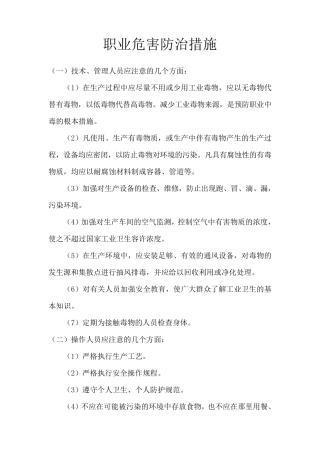 10.职业危害防治措施(建筑业)