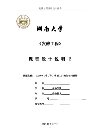 100000(吨年)啤酒工厂糖化车间设计