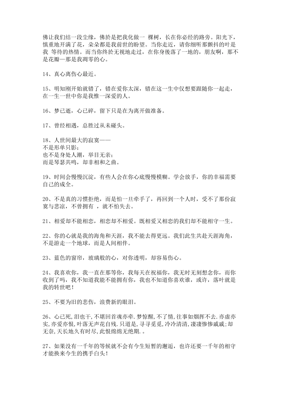 100000句最凄美的爱情句子_第2页