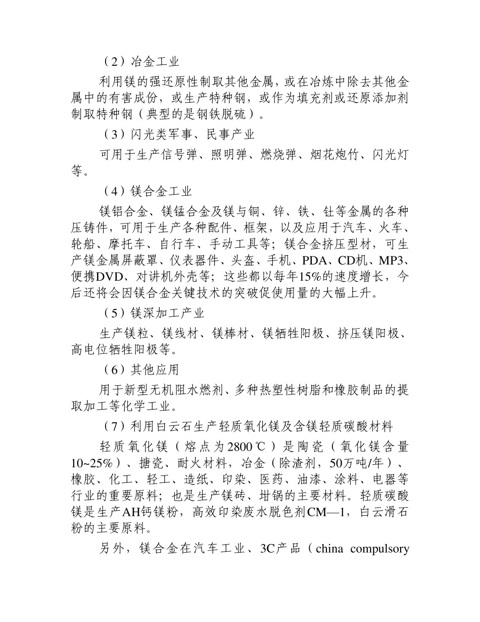 10000吨金属镁项目建议书_第2页