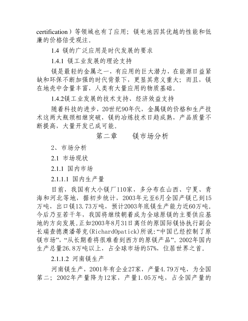 10000吨金属镁项目建议书_第3页