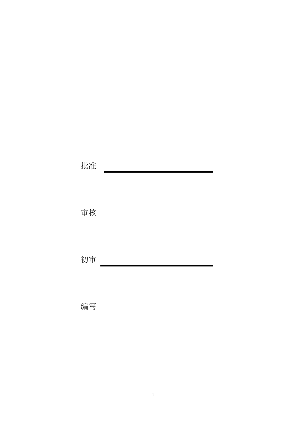 1000MW发电机组生产准备大纲_第2页
