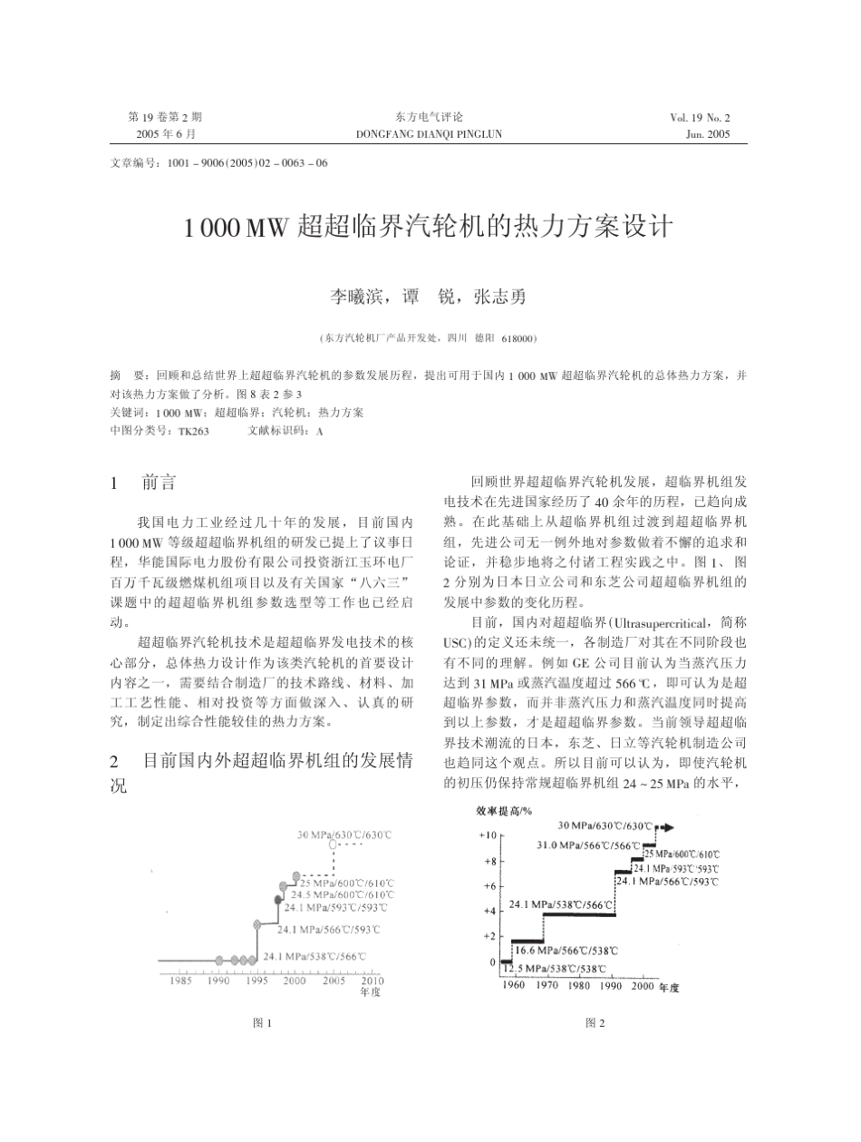 1000MW超超临界汽轮机的热力方案设计_第1页