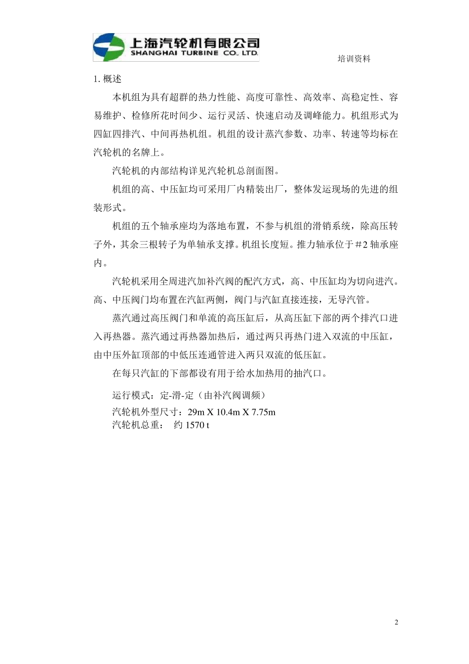 1000MW汽轮机本体培训教材_第3页