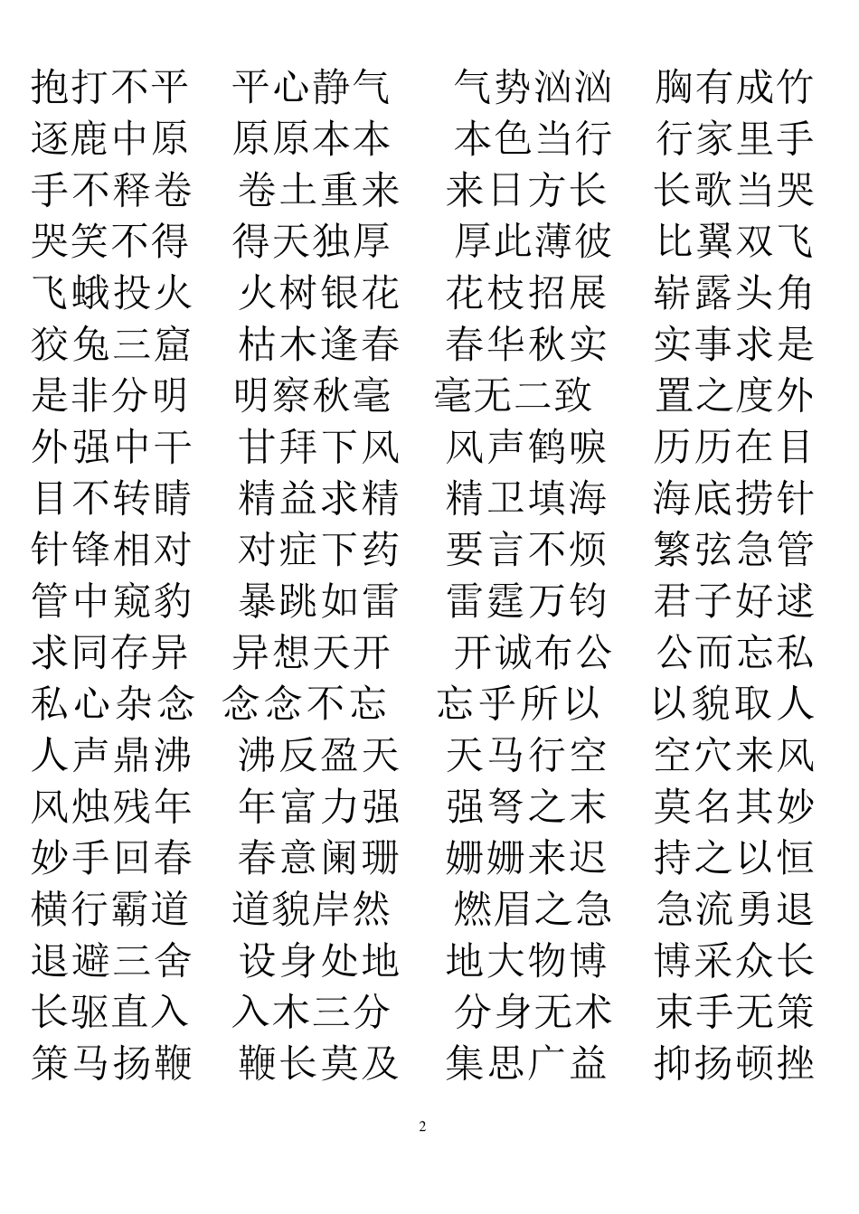 1000句成语接龙_第2页