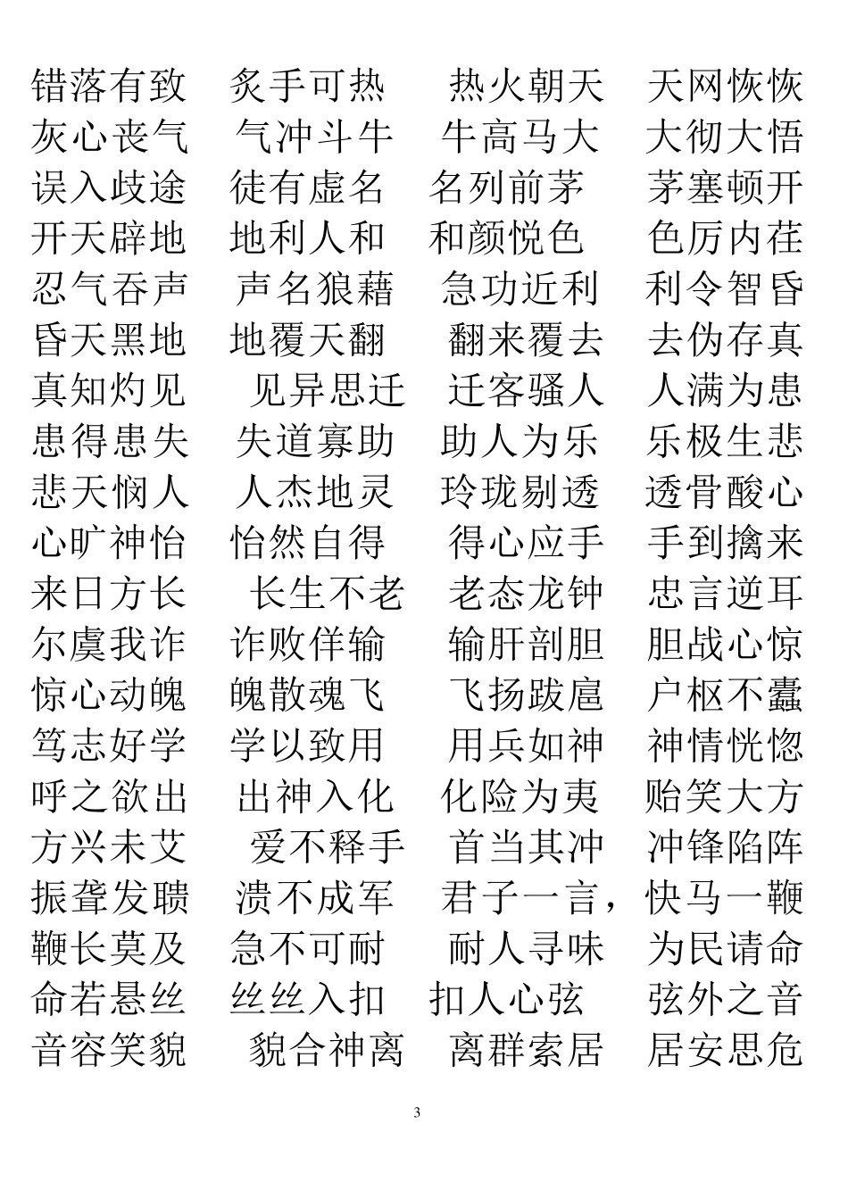 1000句成语接龙_第3页