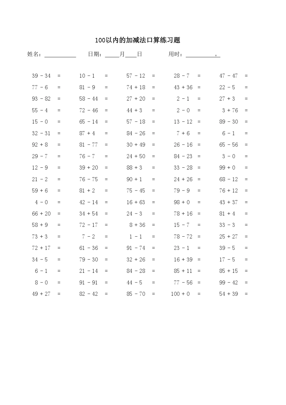1000道100以内混合加减法练习题(一年级数学)_第1页