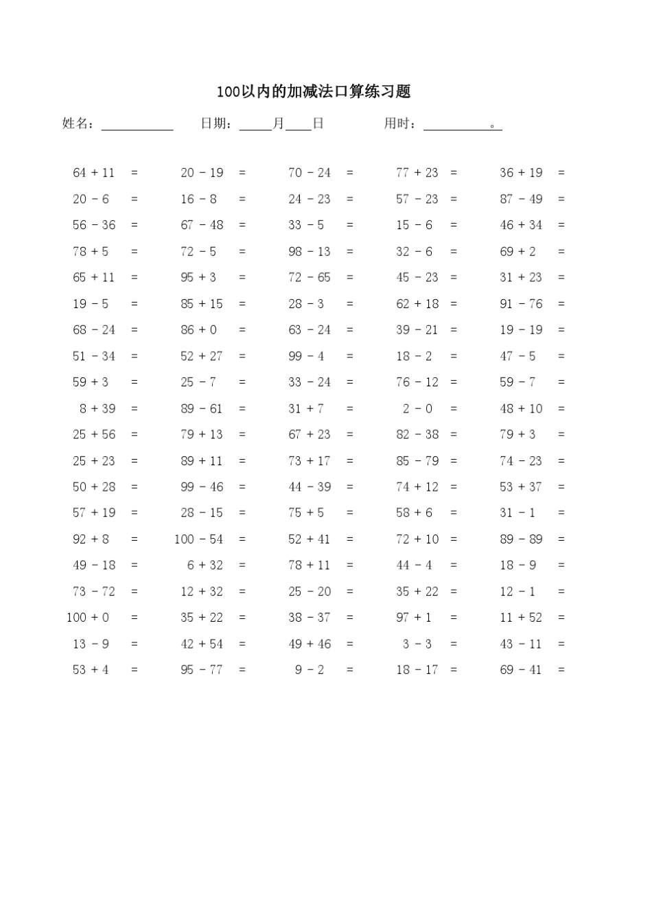 1000道100以内混合加减法练习题(一年级数学)_第3页