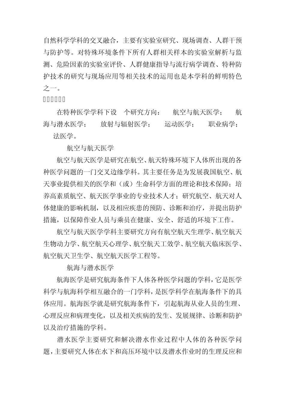 1009特种医学一级学科简介_第3页