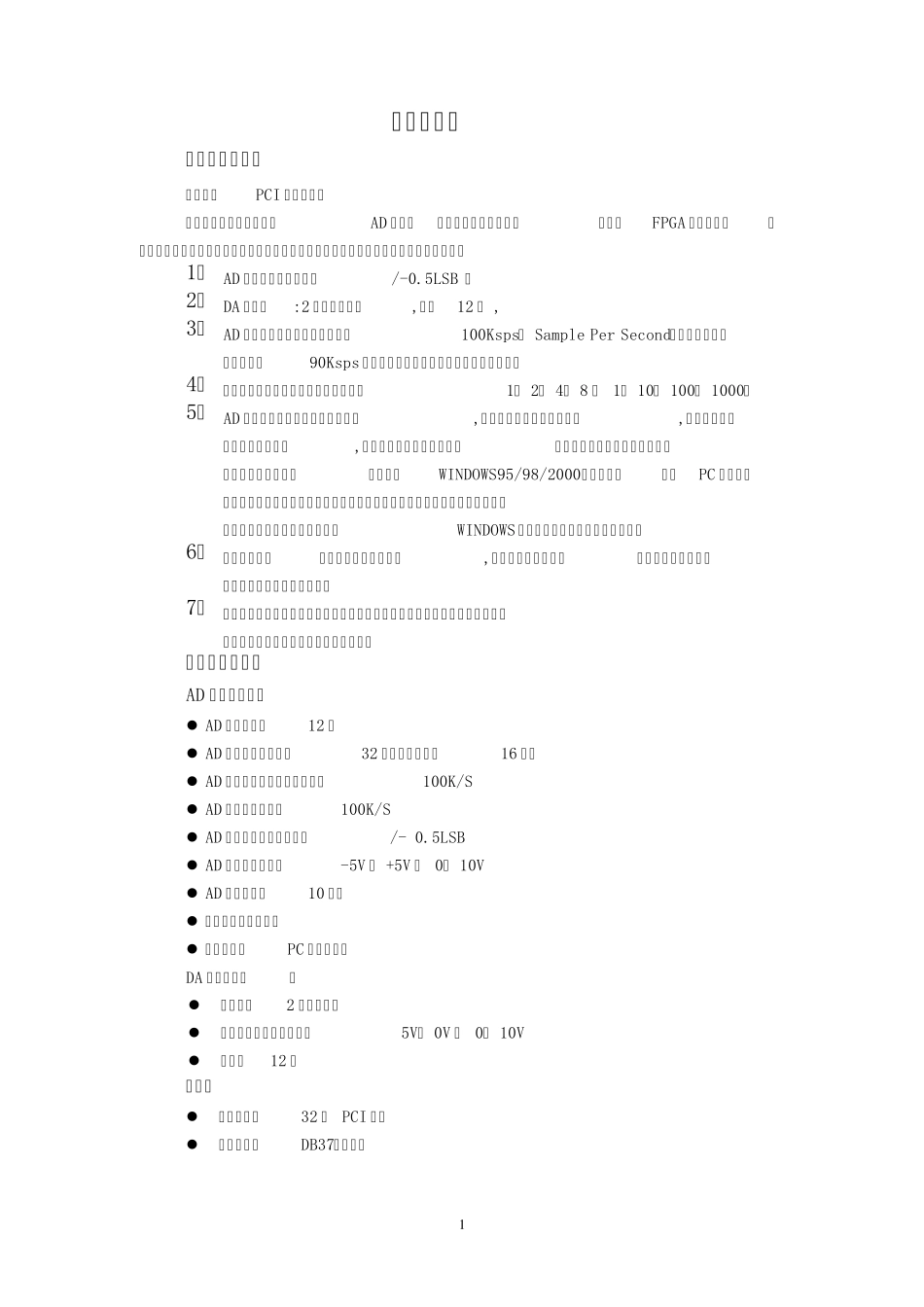 100Ksps12位32通道AD2通道DA板AD7201_第2页