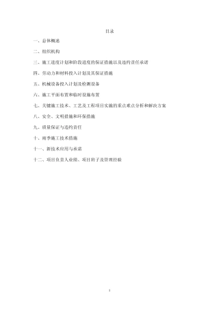 100KVA路灯箱变配变电施工组织设计