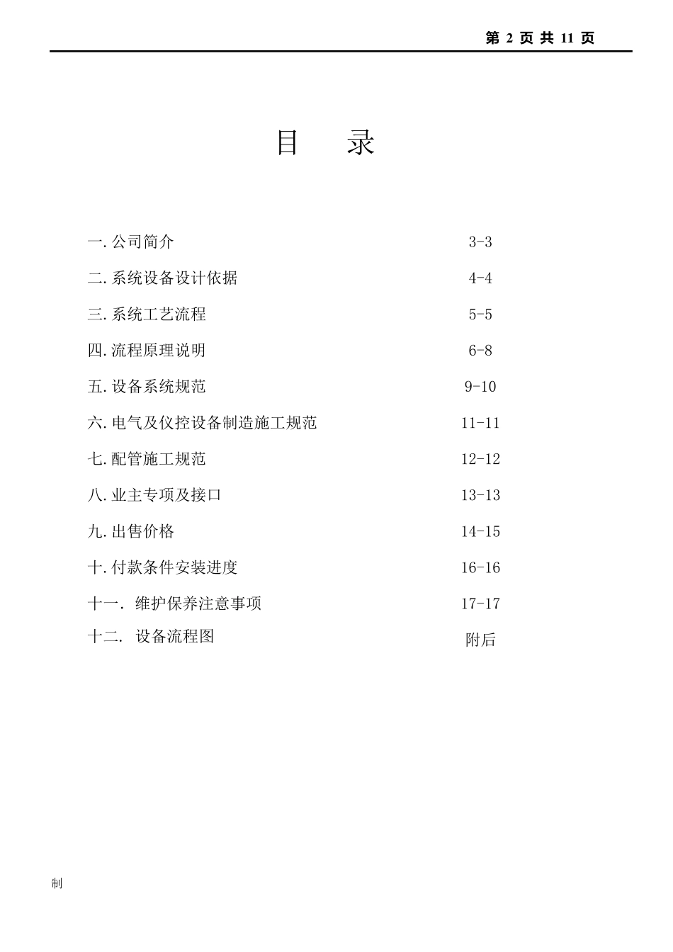 100TH软化水处理系统设计方案_第2页