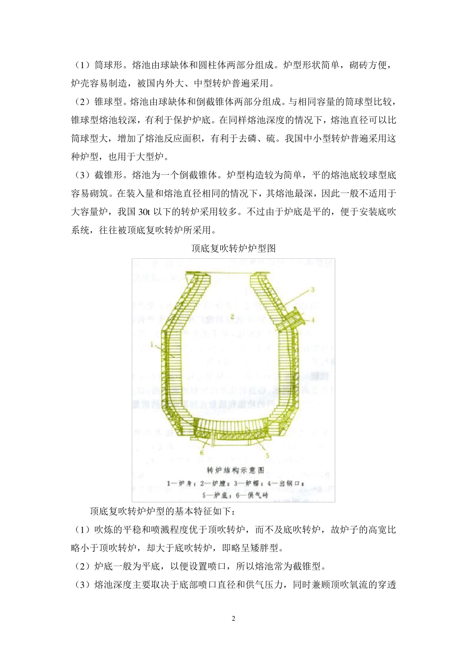 100t顶底复吹转炉炉型设计说明书_第3页