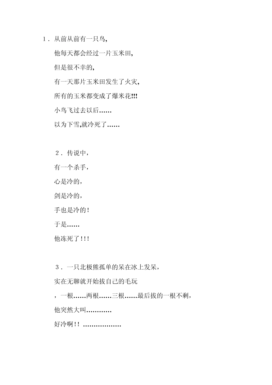 100个冷笑话_第1页