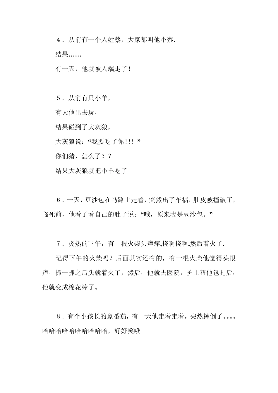 100个冷笑话_第2页