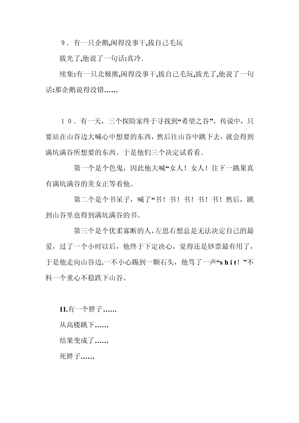100个冷笑话_第3页
