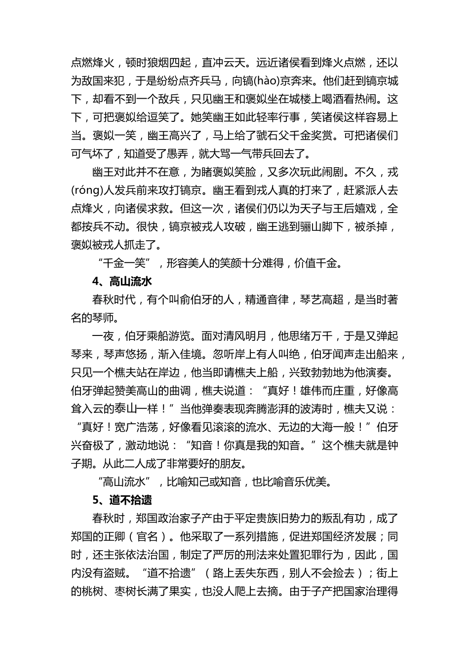 100个历史典故成语故事(100个)_第3页