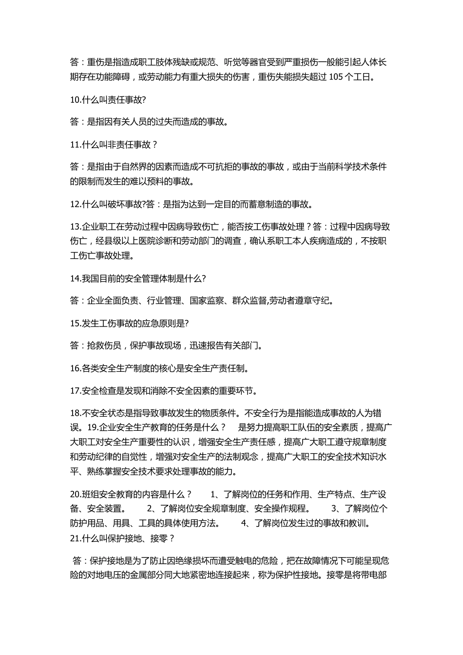 100个安全生产知识_第2页