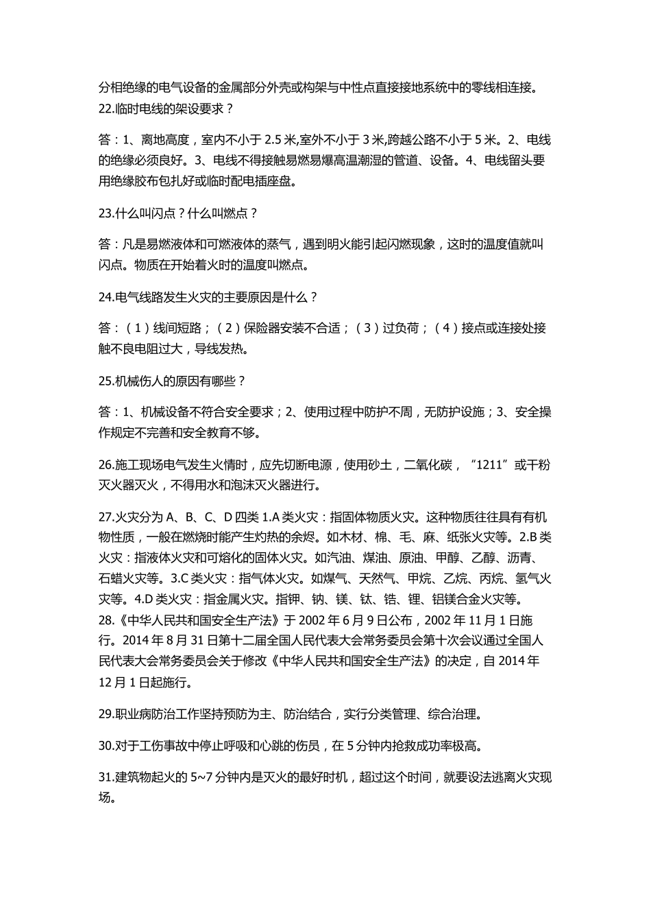 100个安全生产知识_第3页