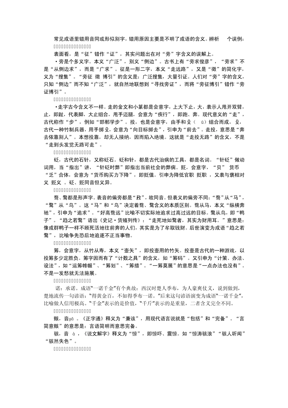 100个常见用字错误分析_第2页