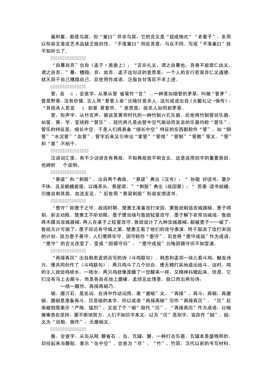 100个常见用字错误分析_第3页