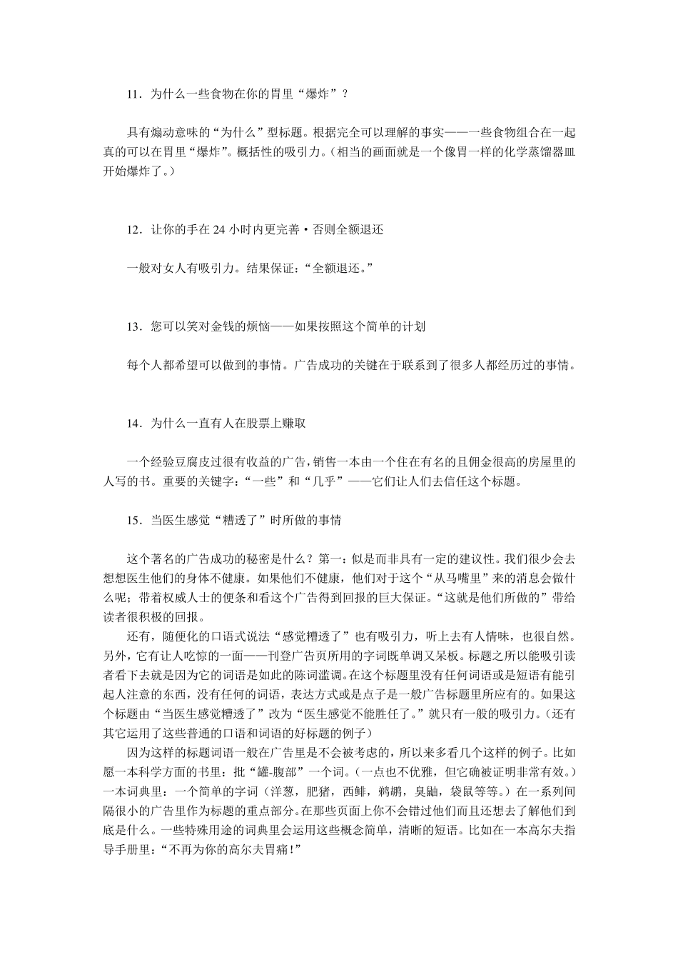100个广告标题_第3页