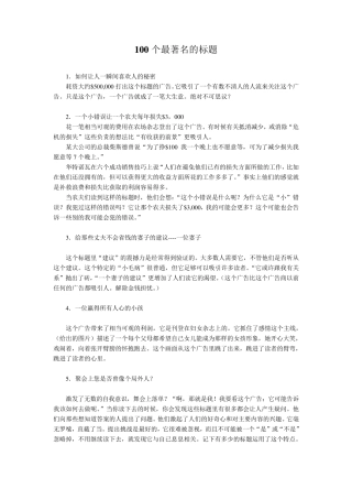 100个广告标题