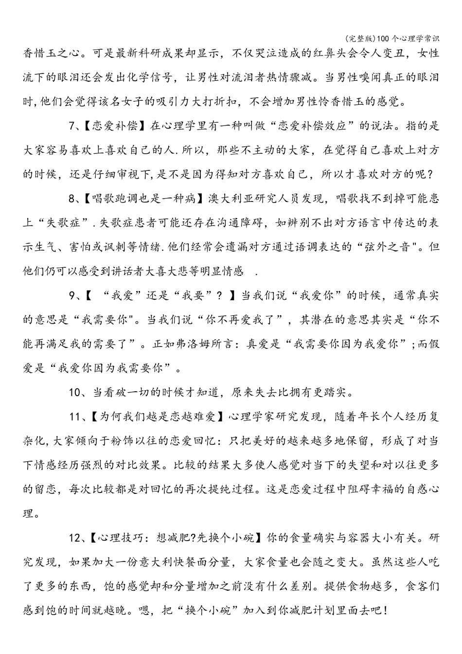 100个心理学常识_第2页