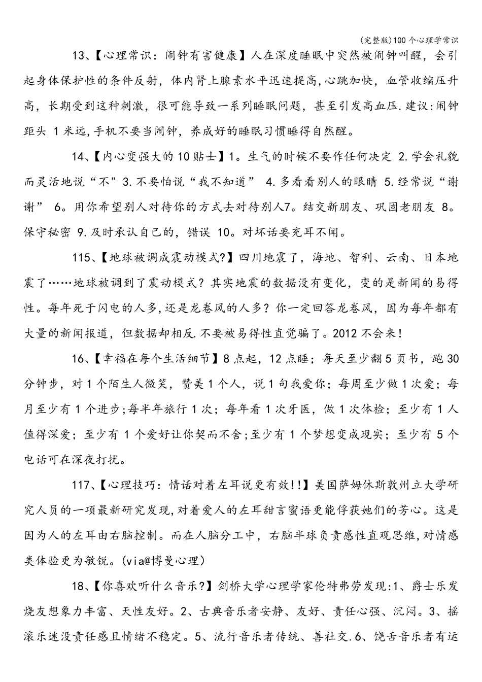 100个心理学常识_第3页