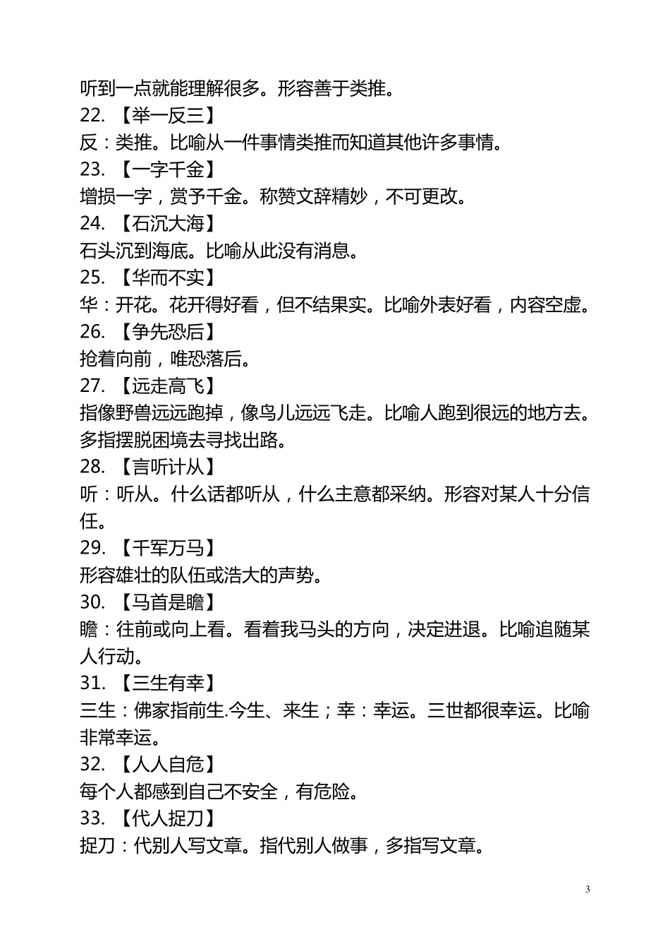 100个成语及解释_第3页