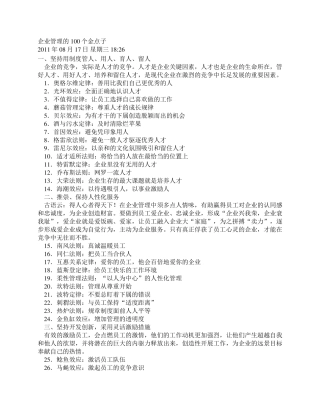 100个管理金点子