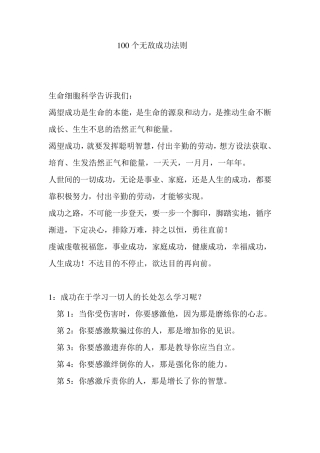 100个无敌成功法则