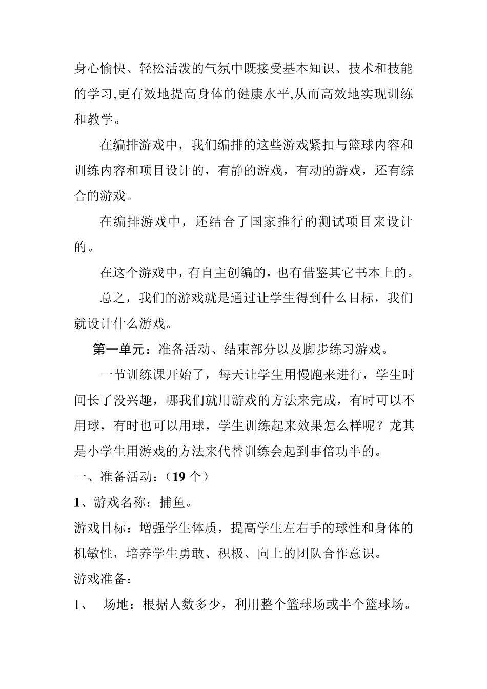 100个篮球游戏_第2页