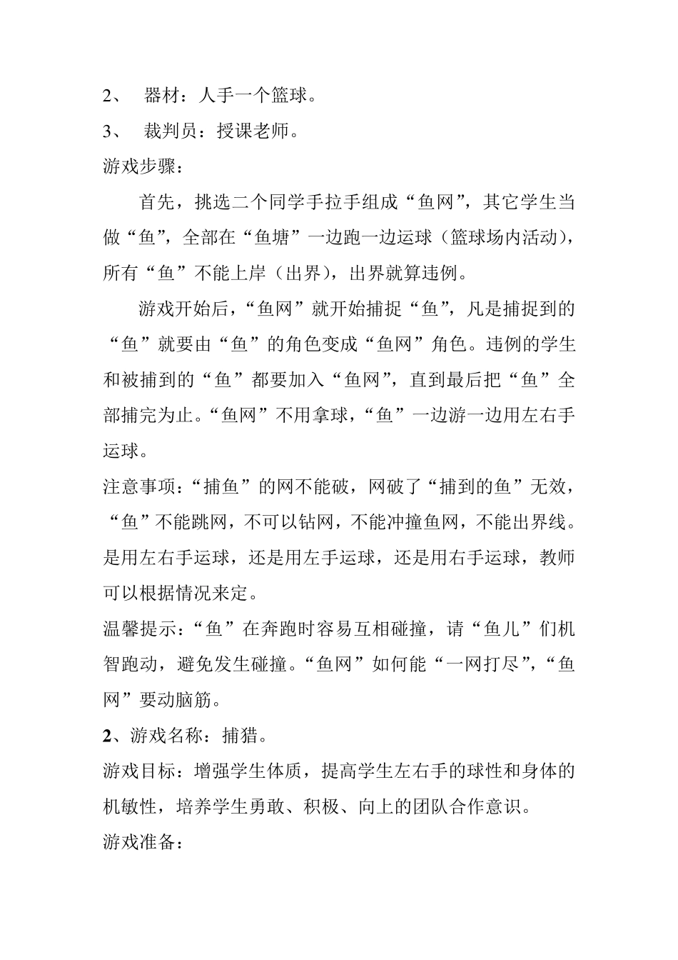 100个篮球游戏_第3页