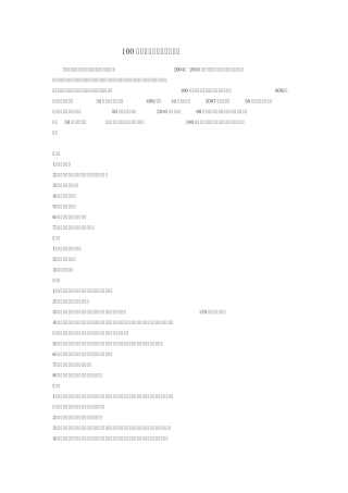 100个红色旅游经典景区