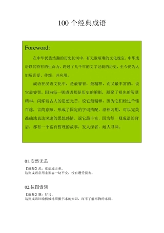 100个经典成语